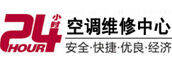 铁西24小时空调维修服务中心